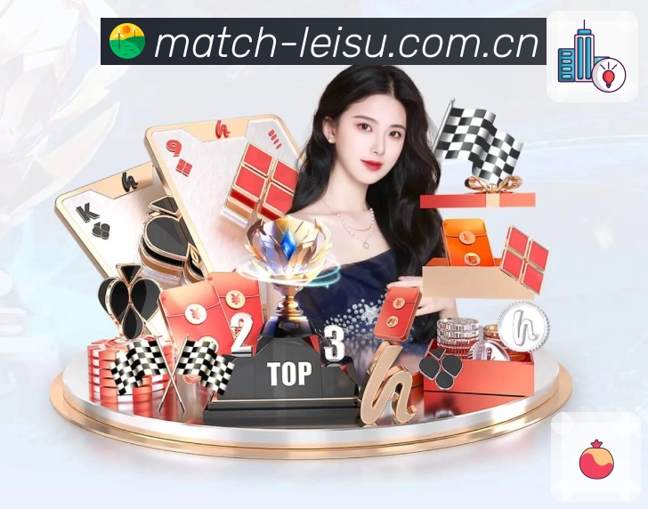 <strong>雷速</strong>赛程提醒功能截图